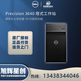 內(nèi)江市戴爾代理商（DELL）Precision T3640粉絲特惠價(jià)！
