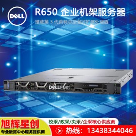 DELL 戴爾 R650 2U機(jī)架式高性能計(jì)算機(jī)服務(wù)器主機(jī)_成都經(jīng)銷(xiāo)商報(bào)價(jià)