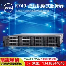 戴爾（DELL） Poweredge R740 2U機架式服務(wù)器虛擬化主機標配5218R 20核/16G/2*2T硬盤/RAID卡_資陽總代理報價