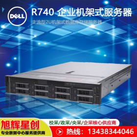 內(nèi)江戴爾總代理報價_戴爾PowerEdge R740機架式服務(wù)器 至強3204/8GB/600GB SAS/H330+/無光驅(qū)/3年保修
