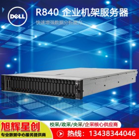 成都Dell服務(wù)器總代理 戴爾PowerEdge R840機(jī)架式服務(wù)器現(xiàn)貨促銷
