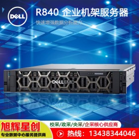 四川成都戴爾（DELL）PowerEdge R840 2U機(jī)架式四路服務(wù)器主機(jī)虛擬化/數(shù)據(jù)庫(kù)/HPC報(bào)價(jià)