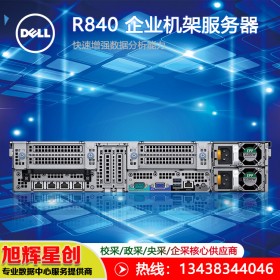 綿陽(yáng)戴爾（DELL）R840 2U四路機(jī)架式 服務(wù)器主機(jī) 2顆5215 2.5G 20核心 32G丨600G 10K*2丨H330 報(bào)價(jià)