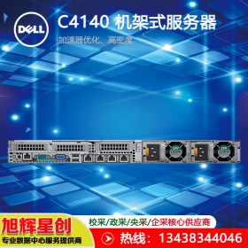 戴爾（DELL）C4140 高密度GPU服務(wù)器1U大數(shù)據(jù)分析人工智能(AI) 深度學(xué)習(xí) GPU計算 2顆 5218R 40核80線程 2.1G 128G 2*1T 4*V100-16G SXM2 成都