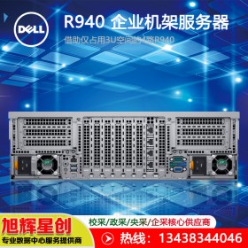 雅安戴爾服務(wù)器經(jīng)銷商（DELL）PowerEdge R940機(jī)架式服務(wù)器