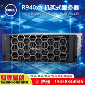 戴爾PowerEdge R940xa機(jī)架式服務(wù)器_四川省瀘州原廠授權(quán)經(jīng)銷商報(bào)價(jià)