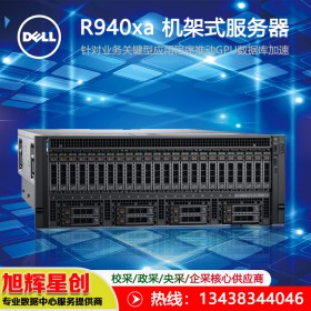 德陽(yáng)戴爾服務(wù)經(jīng)銷商報(bào)價(jià)_戴爾（DELL）R940XA 8盤 4U四路 機(jī)架式服務(wù)器主機(jī) 雙顆5218 32C 2.3G丨1100W雙電 64G丨960G SSD*3丨H730P 2G