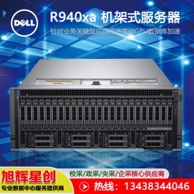 戴爾(DELL)PowerEdge R940XA（應(yīng)用高?？蒲?深度學(xué)習(xí) 人工智能）服務(wù)器 四川成都戴爾服務(wù)器總代理報(bào)價(jià)