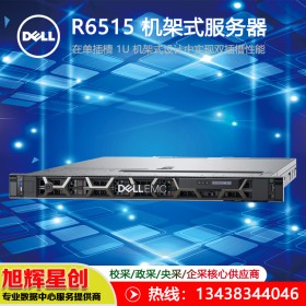 四川綿陽戴爾（DELL EMC）PowerEdge R6515 服務(wù)器授權(quán)經(jīng)銷商報價