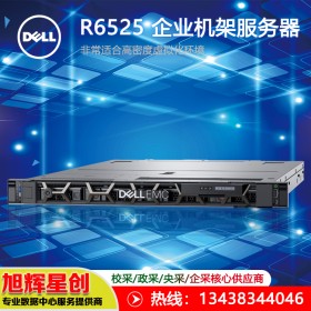 戴爾（dell）PowerEdge R6525高校云桌面服務(wù)器 _南充戴爾服務(wù)器總代理現(xiàn)貨報價