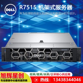 戴爾（dell）PowerEdge R7515 機(jī)架式服務(wù)器 雅安授權(quán)經(jīng)銷(xiāo)商報(bào)價(jià)