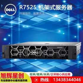 Dell EMC PowerEdge R7525_雙插槽 2U 機(jī)架式服務(wù)器，能夠提供強(qiáng)勁的性能和靈活的配置機(jī)架式服務(wù)器 四川成都代理商
