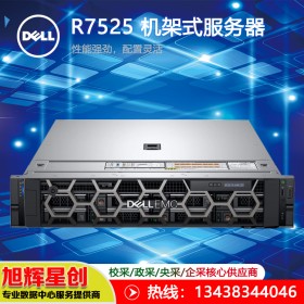 戴爾（dell）PowerEdge R7525 機架式服務(wù)器 自貢戴爾服務(wù)器總代理現(xiàn)貨促銷