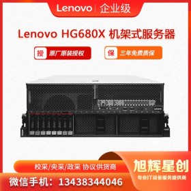 聯(lián)想高性能GPU服務(wù)器_Lenovo ThinkSystem HG680X 成都授權(quán)經(jīng)銷(xiāo)商報(bào)價(jià)