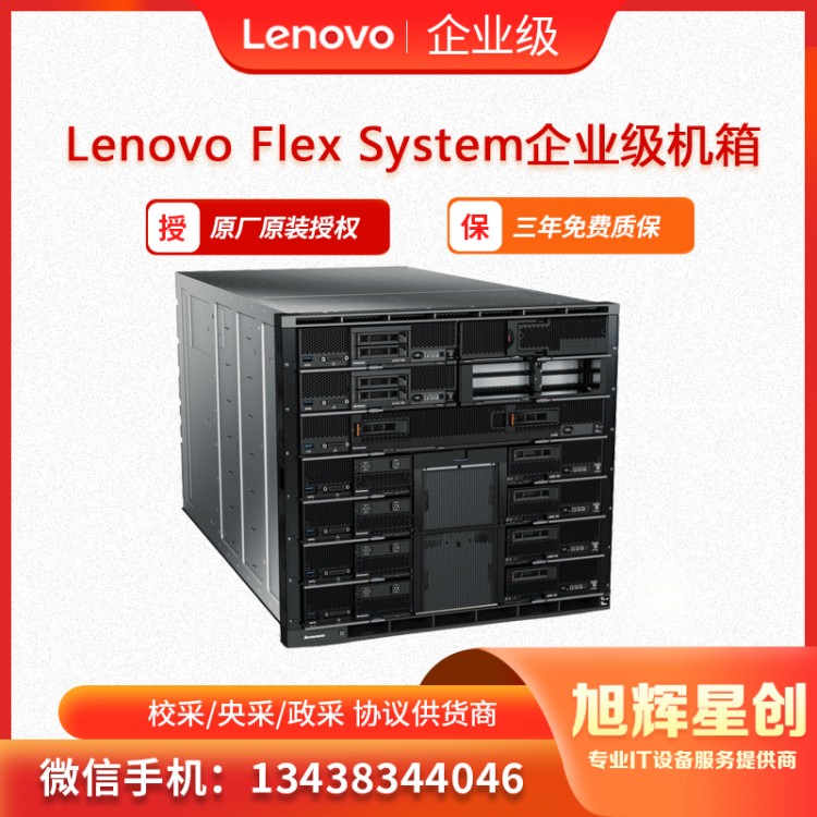 Lenovo Flex System企業(yè)級(jí)機(jī)箱-1