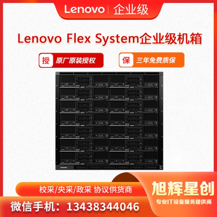 Lenovo Flex System企業(yè)級(jí)機(jī)箱-2