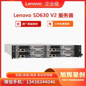 聯(lián)想Lenovo ThinkSystem SD630 V2節(jié)點(diǎn)服務(wù)器 高密度服務(wù)器_成都專(zhuān)賣(mài)授權(quán)經(jīng)銷(xiāo)商