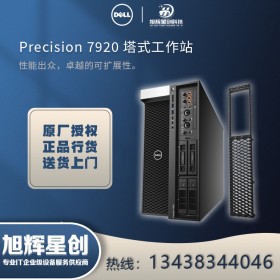 成都戴爾服務器代理商（DELL） T7920圖形工作站深度學習電腦主機高性能熱銷產品！