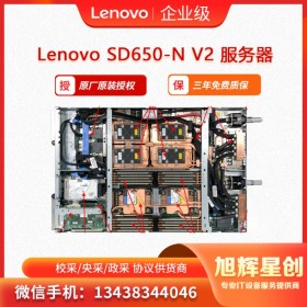 高密度服務(wù)器聯(lián)想 Lenovo ThinkSystem SD650-N V2 云計(jì)算服務(wù)器  旭輝星創(chuàng)科技報(bào)價(jià)