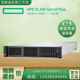 綿陽市總代理丨惠普HPE DL345 Gen10 PLus 服務(wù)器機(jī)架式服務(wù)器主機(jī)批發(fā)