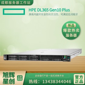 內(nèi)江市惠普服務器總分銷商_惠普（HP）HPE DL365Gen10 G10 PLUS  1U機架式服務器主機大量現(xiàn)貨促銷