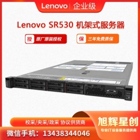 聯(lián)想機架式服務器 SR530 四川成都聯(lián)想授權經(jīng)銷商報價