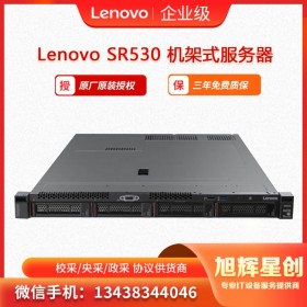 聯(lián)想 SR530 至強銀牌4210R*1/4*16GB/480GB+3*4TB SATA/R530-8i/550W  成都經(jīng)銷商報價