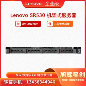 涼山彝族自治州  聯(lián)想(Lenovo)ThinkSystem SR530 3.5英寸大盤 1U機架式聯(lián)想服務器 雙顆金牌5222 8核3.8GHz 雙電源 16G內(nèi)存3*2T硬盤RADI5 大量現(xiàn)貨