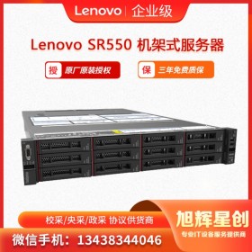 聯(lián)想Lenovo ThinkSystem SR550機(jī)架式服務(wù)器  廣元聯(lián)想服務(wù)器總代理報價