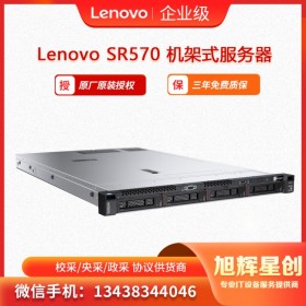 聯(lián)想(Lenovo)服務(wù)器SR570 1U兩路機(jī)架式 2顆銀牌4210R 十核2.4G 雙電源 128G內(nèi)存丨2x960G SSD+2x6TB企業(yè)  四川成都總代理