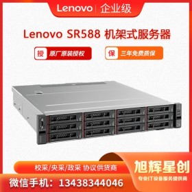 聯(lián)想Lenovo ThinkSystem SR588  HPC高性能計算服務(wù)器  超融合服務(wù)器  成都總代理報價