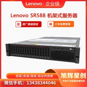 成都原廠授權(quán)經(jīng)銷商 聯(lián)想Lenovo ThinkSystem SR588機(jī)架式服務(wù)器   集群服務(wù)器 計算節(jié)點(diǎn)服務(wù)器