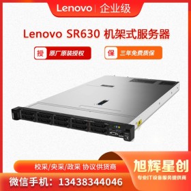 聯(lián)想機架式服務器 SR630  四川成都聯(lián)想授權經(jīng)銷商報價