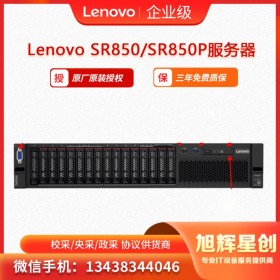 Lenovo SR850服務器，聯想SR850P價格，聯想服務器  四川成都代理