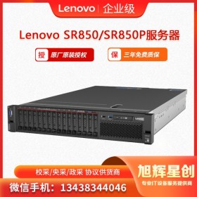 瀘州市 聯想高性能服務器 聯想數據庫服務器 聯想2U四路服務器 聯想ThinkSystem SR850 850P價格