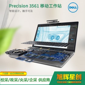 成都戴爾更新發(fā)布 Precision 3561 入門級(jí)工作站、性能大增丨成都戴爾工作站總代理（原廠授權(quán)）