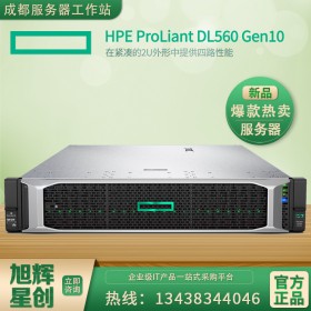 成都惠普服務(wù)器渠道批發(fā)代理商 HPE 服務(wù)器DL560 Gen10/2U機(jī)架式服務(wù)器主機(jī) 3年維保品質(zhì)保證！