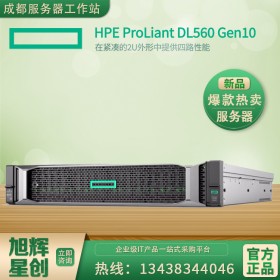 四川惠普HPE總代理 DL560 Gen10服務(wù)器-定制選配-旭輝星創(chuàng)公司報(bào)價(jià)！