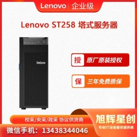 聯(lián)想服務(wù)器ThinkSystem ST258 塔式服務(wù)器 四川旭輝星創(chuàng)科技報(bào)價(jià)