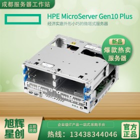 迷你小型服務(wù)器HPE ProLiant MicroServer Gen10 Plus-惠普成都總代理熱銷！