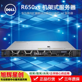 自貢市服務(wù)器經(jīng)銷商_自貢戴爾服務(wù)器代理商_dell R650XS 1U機架式雙路高端企業(yè)級服務(wù)器