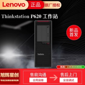 聯(lián)想塔式工作站 聯(lián)想ThinkStation P620 四川旭輝星創(chuàng)科技 促銷(xiāo)
