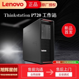 聯(lián)想塔式工作站 聯(lián)想ThinkStation P720 四川成都總代理 現(xiàn)貨促銷(xiāo)