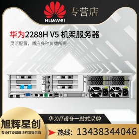 四川綿陽(yáng)市華為FusionServer服務(wù)器總代理_2288HV6服務(wù)器報(bào)價(jià)_應(yīng)用服務(wù)器