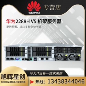 阿壩州服務器總代理_阿壩服務器經(jīng)銷商_國產(chǎn)華為服務器_huawei大品牌X86服務器_通用服務器 Pro 2288H V6 服務器