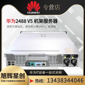 12年壽命服務器_華為服務器_huawei服務器經銷商_西昌市華為Pro 2488H V6機架服務器