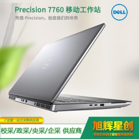 成都戴爾服務(wù)器工作站總代理_DELL圖形工作站_DELL筆記本7760上市了_3DMAX圖形渲染移動工作站報(bào)價(jià)