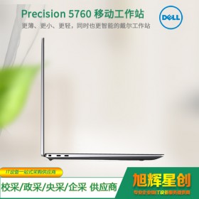 瀘州市戴爾/DELL Precision 5760 專業(yè)設計移動 圖形工作站 繪圖筆記本設計電腦 金屬銀/鎂鋁合 按需選配