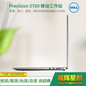 戴爾Precision 5760 工作站 2021款17.3英寸便攜小巧式移動圖形工作站辦公設(shè)計(jì)筆記本電腦德陽市綿陽市現(xiàn)貨銷售包郵