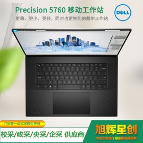 成都戴爾工作站專賣店_17.3筆記本 移動圖站_Precision 5760 工作站升級新品_廣元市DELL總經(jīng)銷商現(xiàn)貨